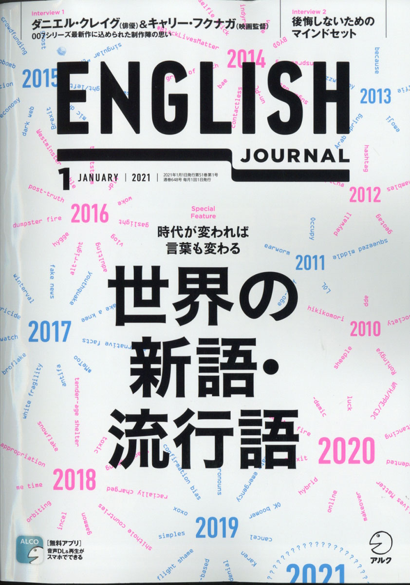 ENGLISHJOURNAL(イングリッシュジャーナル)2021年01月号[雑誌]